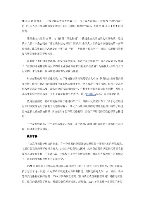 《中华人民共和国环境保护税法》解读