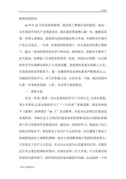 2018年转正申请书(精心收藏)