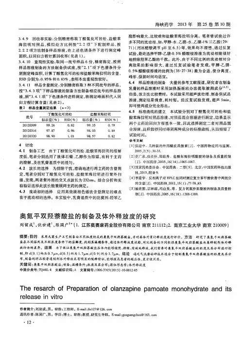 奥氮平双羟萘酸盐的制备及体外释放度的研究