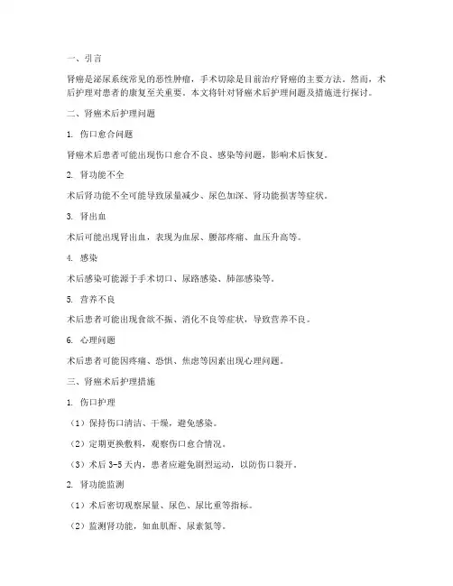 肾癌术后护理问题及措施
