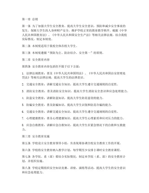 大学生的安全教育管理制度