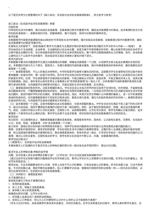 高三政治：在实践中追求和发展真理教案
