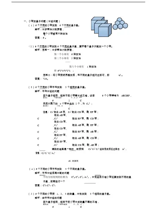 几类排列组合问题.docx