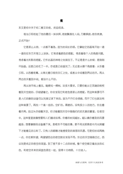 初二散文：夜_1