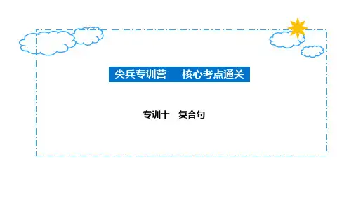 初中英语 复合句课件