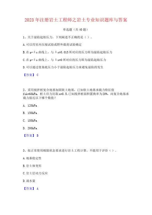 2023年注册岩土工程师之岩土专业知识题库与答案