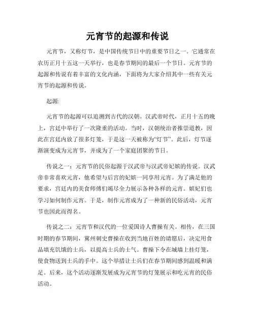 元宵节的起源和传说