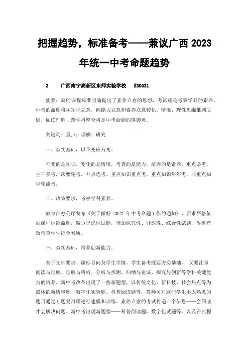 把握趋势，标准备考——兼议广西2023年统一中考命题趋势