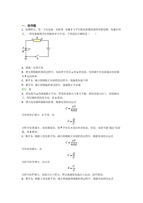 【单元练】人教版高中物理必修3第十一章【电路及应用】经典题(含答案解析)
