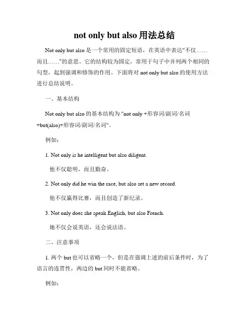 not only but also用法总结