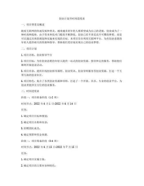 创业计划书时间进度表