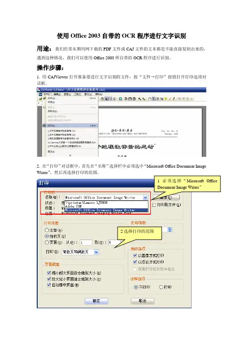 使用Office 2003自带的OCR程序进行文字识别