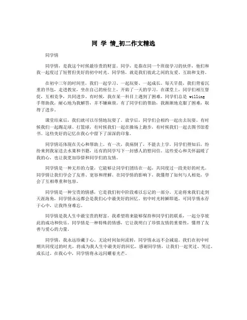 同 学 情_初二作文精选