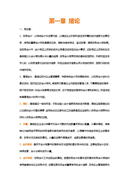 《中级财务会计》第三版-教材课后习题答案