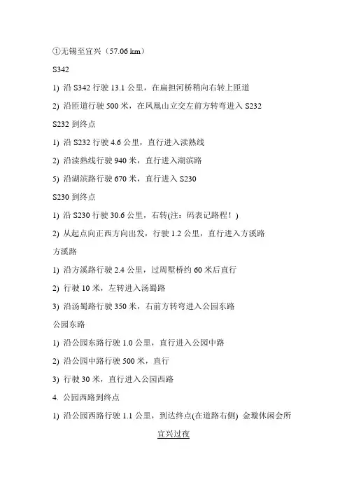 2013环太湖路线地图导航(无锡、宜兴出发)