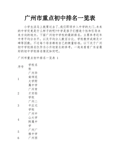 广州市重点初中排名一览表