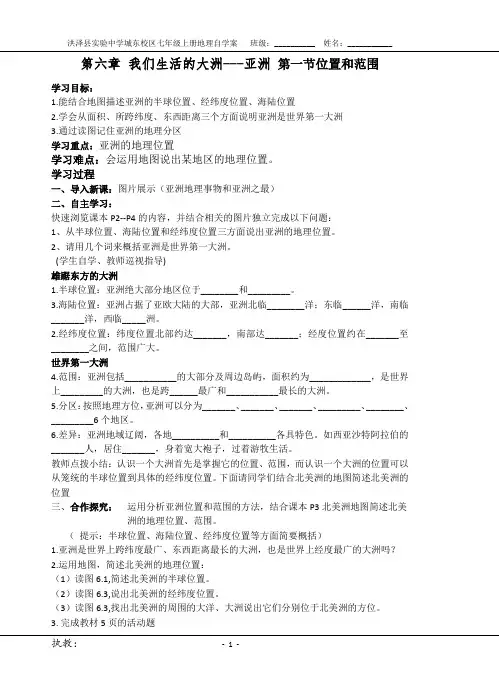 第六章 我们生活的大洲---亚洲 第一节位置和范围  学案