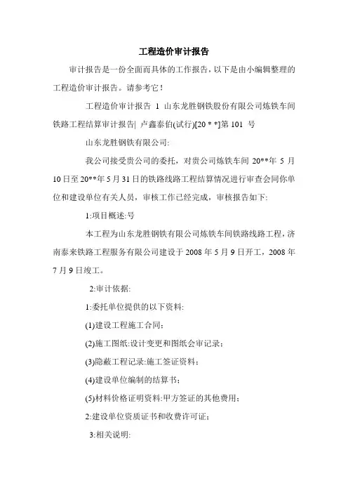工程造价审计报告.doc