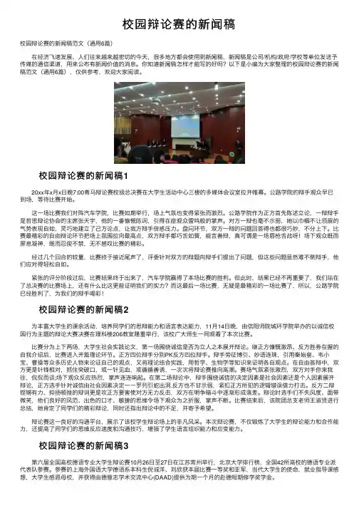 校园辩论赛的新闻稿