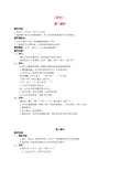 一年级语文下册 识字2教案 湘教版
