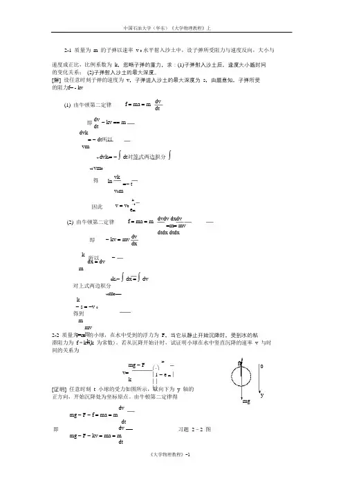 大学物理答案