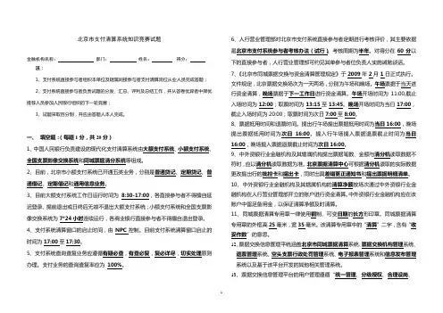 北京市支付清算系统知识竞赛试题1