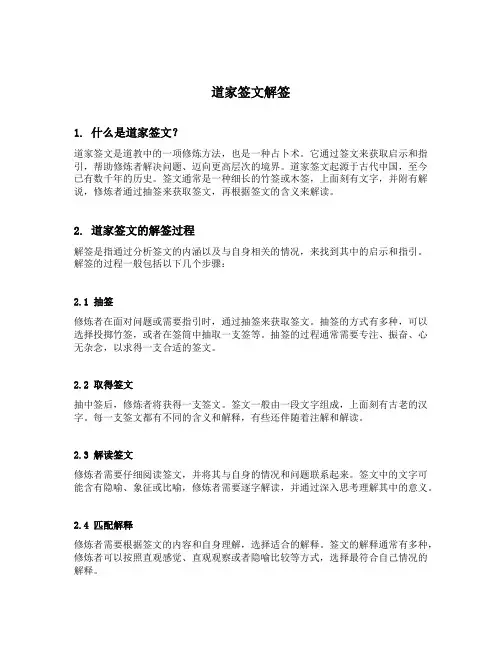 道家签文解签
