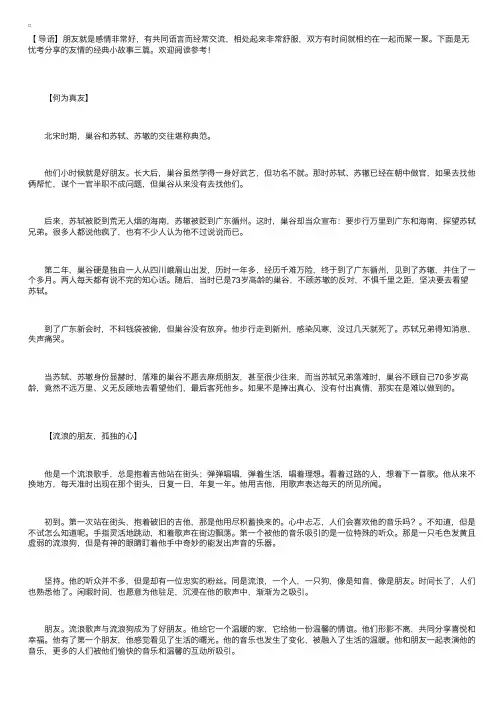 友情的经典小故事三篇