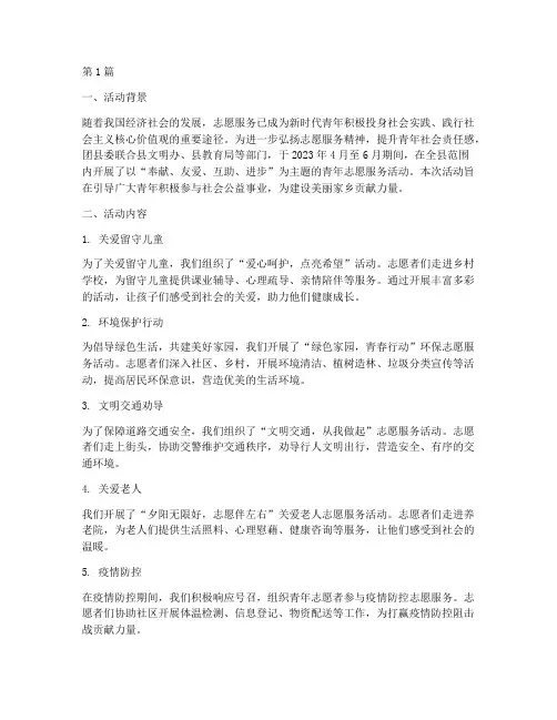 团青年志愿服务活动总结(2篇)