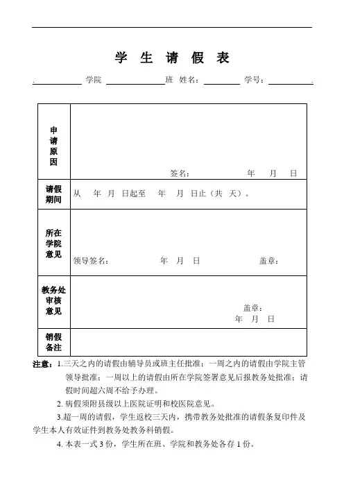 学生请假表