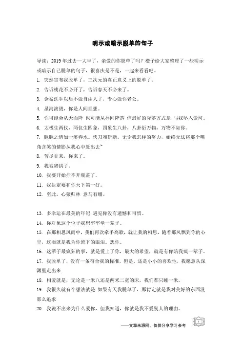 明示或暗示脱单的句子
