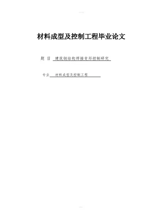 材料成型及控制工程毕业论文