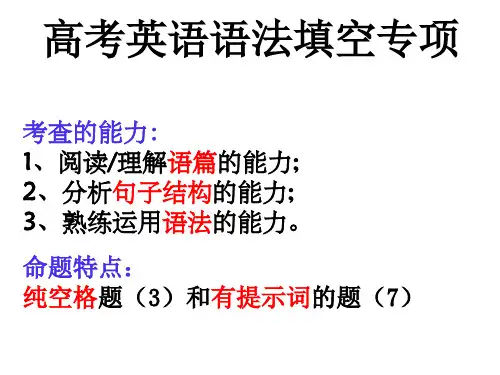 2022届高三英语二轮复习英语语法填空动词考点 课件(14张ppt)