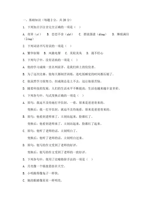 八上语文玄武区期中试卷