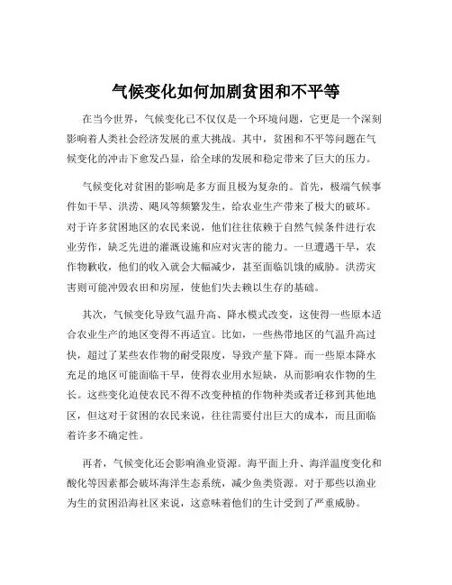 气候变化如何加剧贫困和不平等