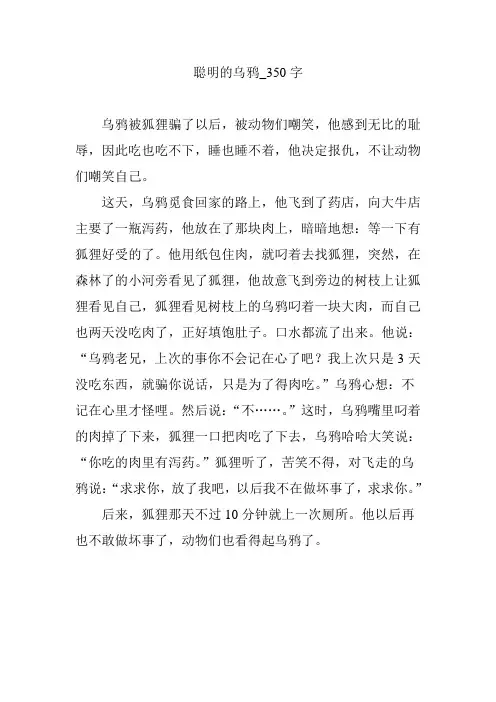 聪明的乌鸦_350字