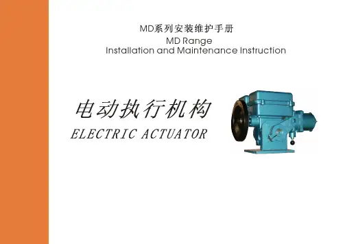 伯纳德执行器调试说明书
