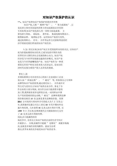 我国知识产权保护存在的问题、原因及对策