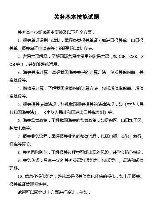 关务基本技能试题