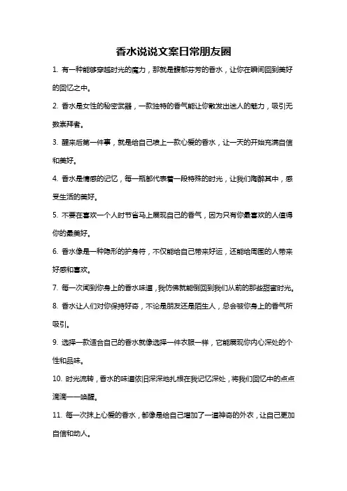 香水说说文案日常朋友圈