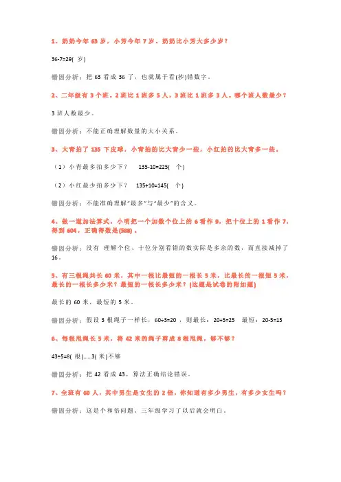 人教版二年级下册数学30道易错题