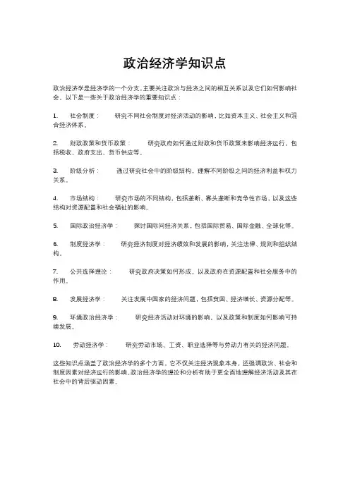 政治经济学知识点