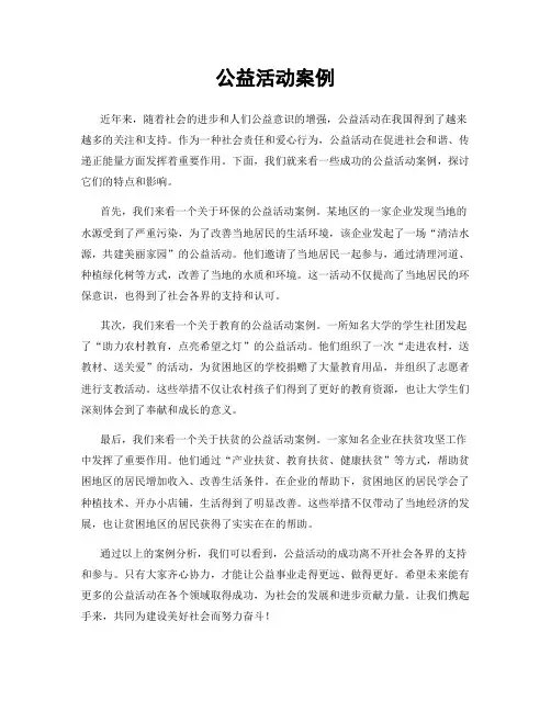 公益活动案例
