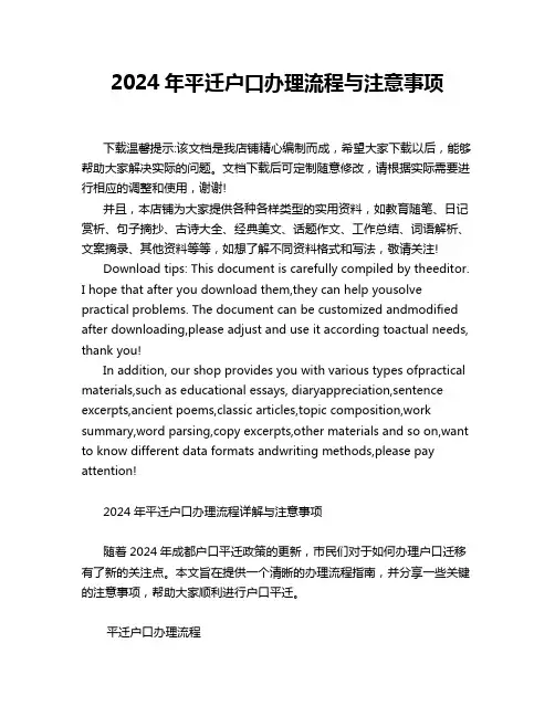 2024年平迁户口办理流程与注意事项