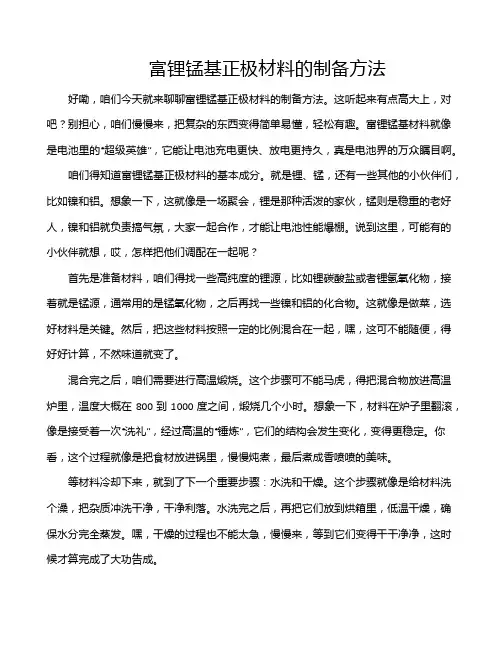 富锂锰基正极材料的制备方法