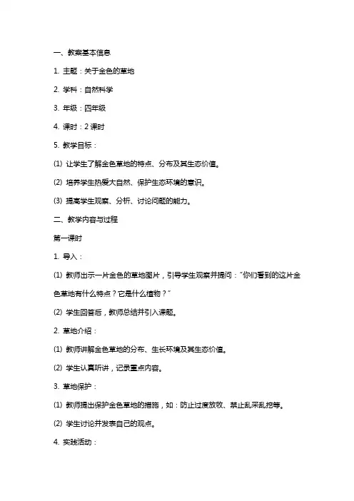 关于金色的草地的教案