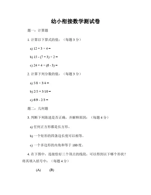 幼小衔接数学测试卷
