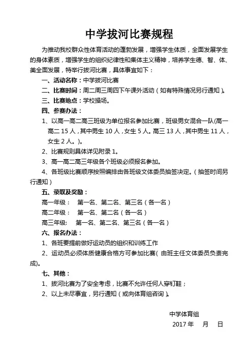 2017年拔河比赛1Microsoft Word 文档 (2)