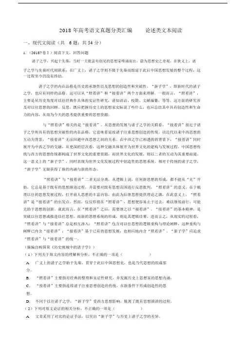 高考语文真题分类汇编论述类文本阅读.doc
