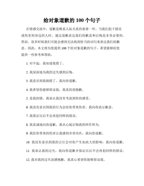 给对象道歉的100个句子